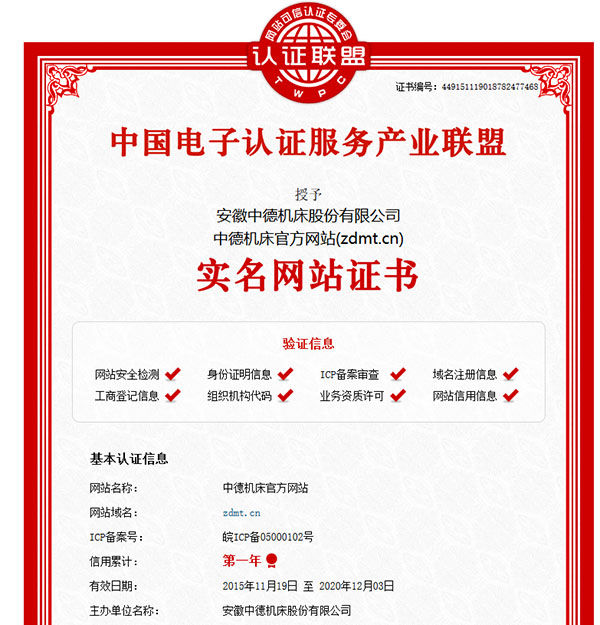 中德機床官網(wǎng)實名網(wǎng)站認證證書 中德機床官網(wǎng)實名網(wǎng)站認證證書
