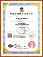 質量管理體系認證證書
