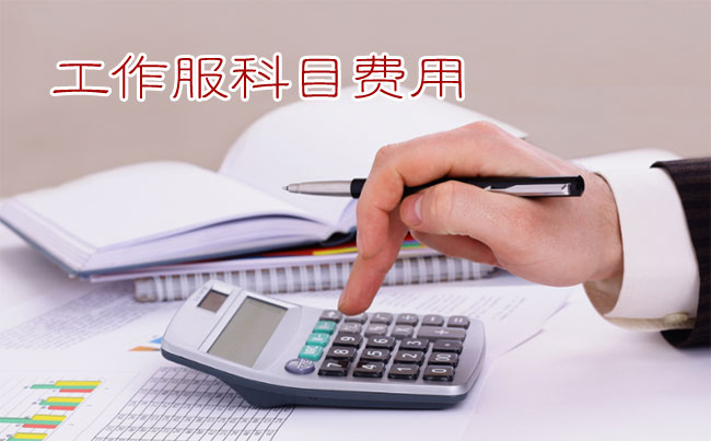 員工工作服記入勞動保護費or福利費？要繳個人所得稅？