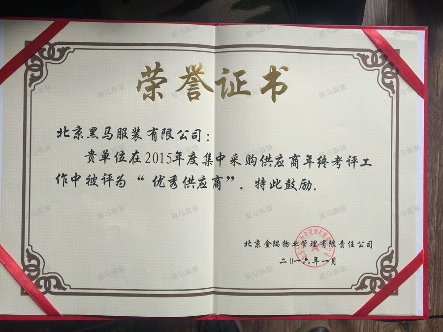 北京金隅物業管理有限責任公司榮譽證書